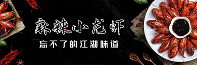 饿了么美团地方菜小龙虾