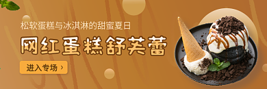 原创棕色简约饿了么美团外卖店招舒芙蕾蛋糕