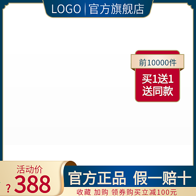 淘宝主图直通车复古茶叶主图模板国潮主图