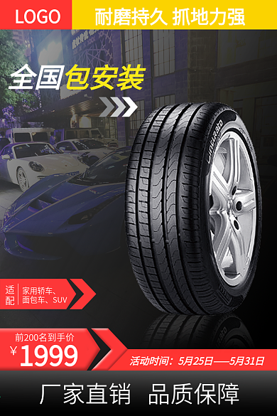 电商汽车用品主图直通车主图