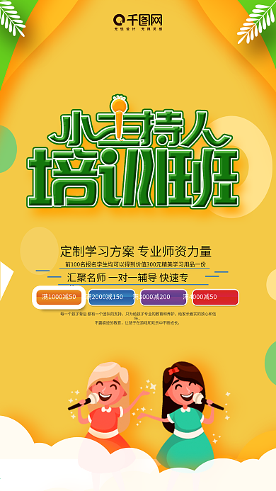 大气创意主持人培训班促销海报