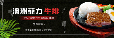 澳洲菲力西冷牛排饿了么美团外卖美食主图