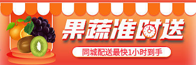 原创简约红色饿了么美团生鲜果蔬促销