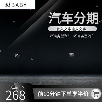 酷炫汽车用品配件主图直通车推广图