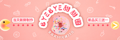 饿了么美团外卖店招店铺招牌海报甜品甜甜圈