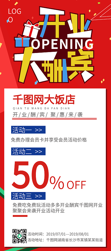 开业大酬宾展架易拉宝