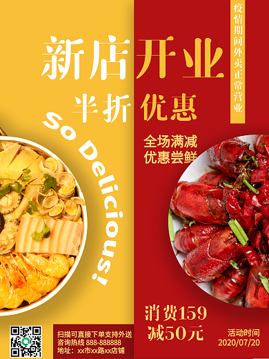 新店开业美食促销海报