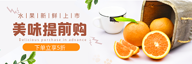 电商淘宝店招banner生鲜果蔬水果