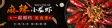 麻辣小龙虾外卖美团饿了么黑色美食店招主图