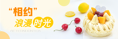 美团饿了么甜点下午茶美食banner