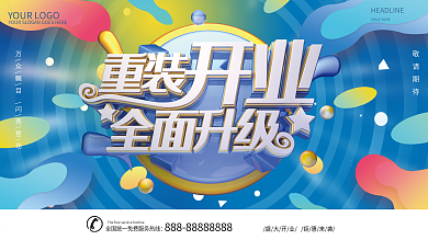 重装开业c4d流体渐变展板