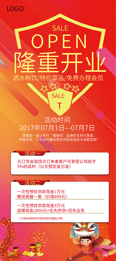 开业狂欢感恩回馈宣传展架