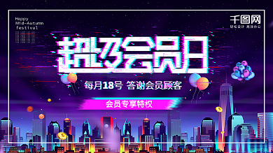 超级会员日抖音展板