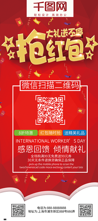 抢红包扫微信二维码X展架易拉宝海报模板
