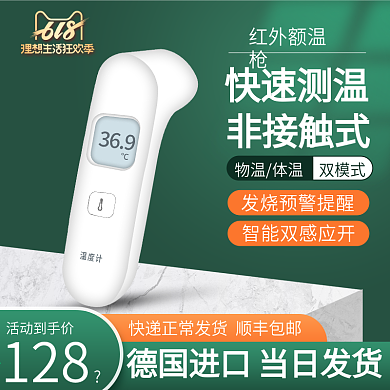 淘宝天猫耳温枪体温枪温度计主图直通车模板