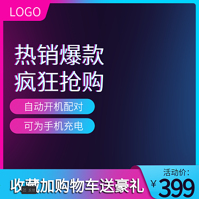 天猫车载蓝牙渐变色直通车促销活动主图车图