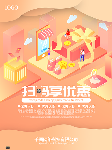 关于一张微信扫描二维码付款的绿色海报设计