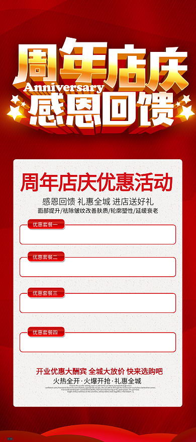 周年庆海报展架