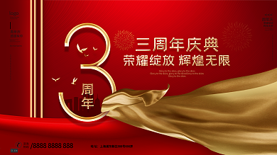 原创喜庆金属质感3周年庆典商业宣传展板