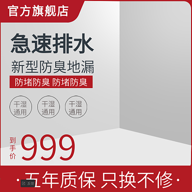 淘宝天猫地漏水龙头家装建材主图直通车