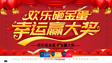 砸金蛋图片