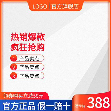 主图淘宝天猫电商简约主图模板直通车素材