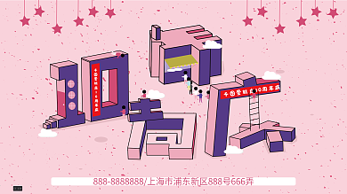 10周年庆促销展板