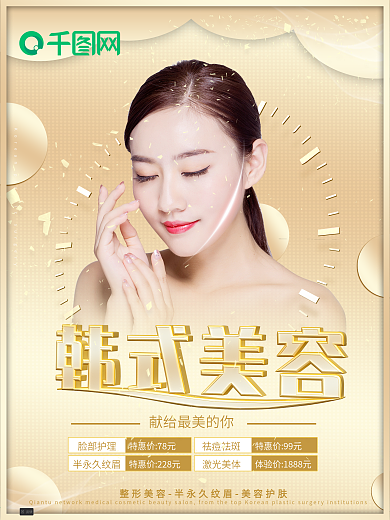 金色渐变韩式美容整形活动促销海报