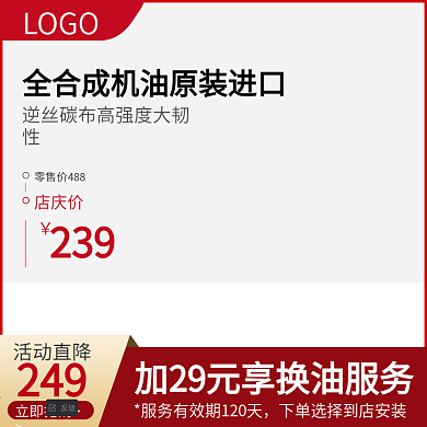 车品配件主图简洁大气淘宝天猫直通车主图