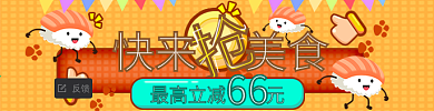 原创饿了么美团外卖平台美食钻展海报