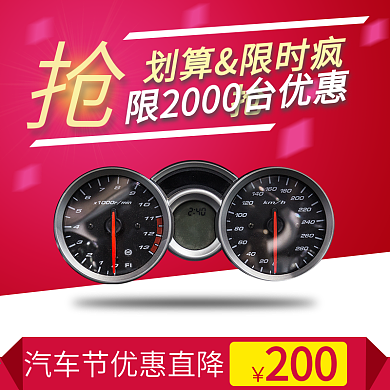 天猫汽车节活动主图