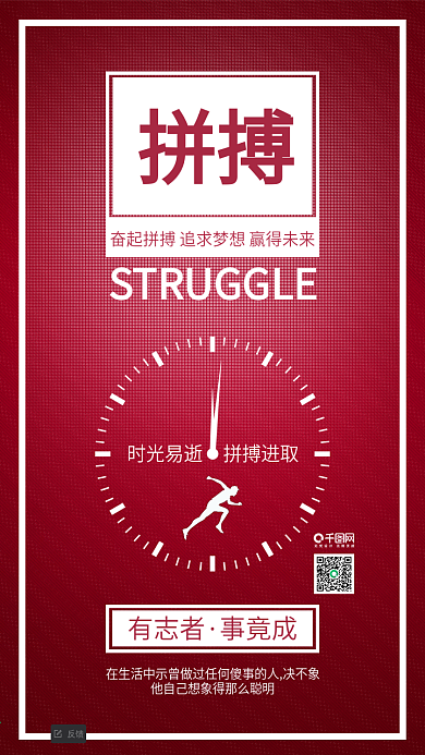 原创拼搏努力奋斗正能量日签配图