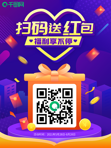 简约大气扫码送红包海报设计