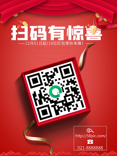 扫码送大礼二维码海报设计