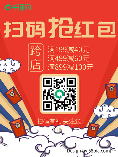 红色手绘风扫码抢红包海报