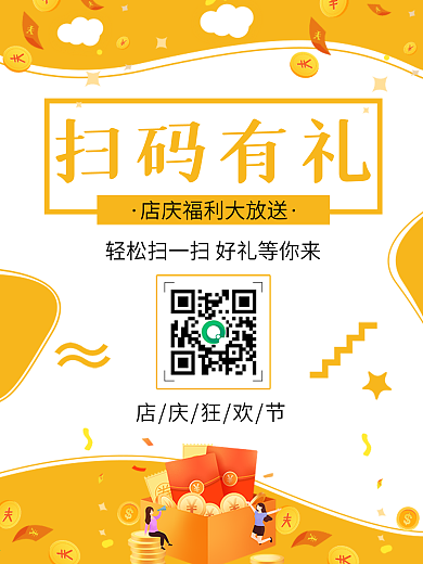 简约扫码有礼手机微信二维码活动海报