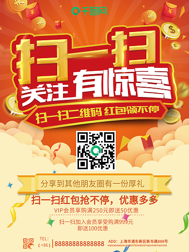 创意设计扫码领取红包海报