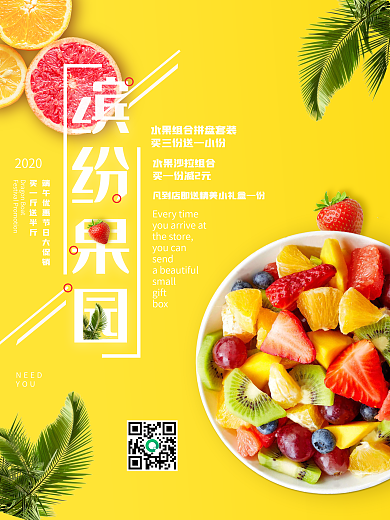 水果乐园沙拉创意清新海报