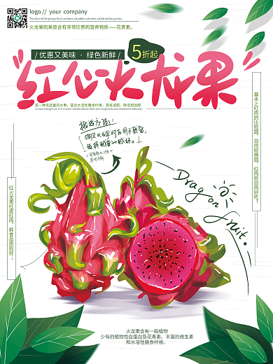 原创手绘插画红心火龙果水果海报