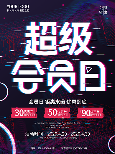抖音故障风超级会员日促销海报