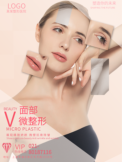 面部微整形海报