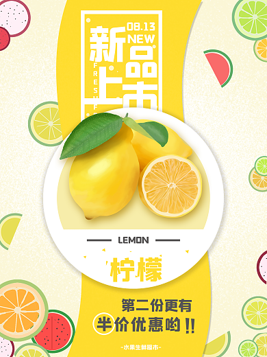 原创水果海报生鲜超市促销小清新卡通