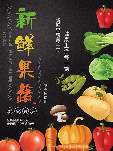超市蔬菜水果吊牌广告素材图片