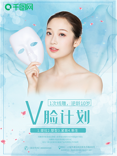 线雕整形医美整容美容海报广告