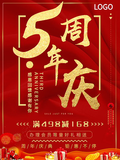 喜庆中国红5周年庆促销海报