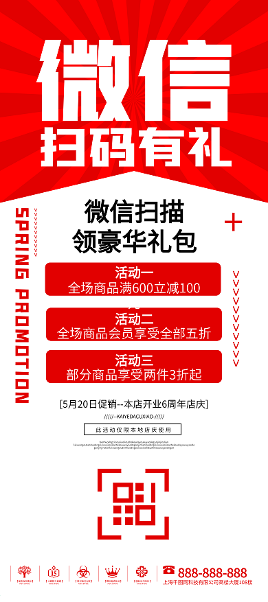 红色简洁高端扫码有礼展架