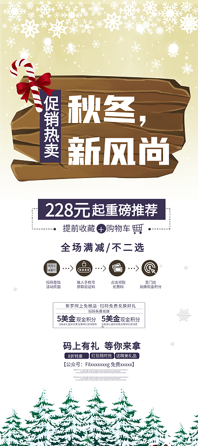 白色背景秋冬促销主题展架