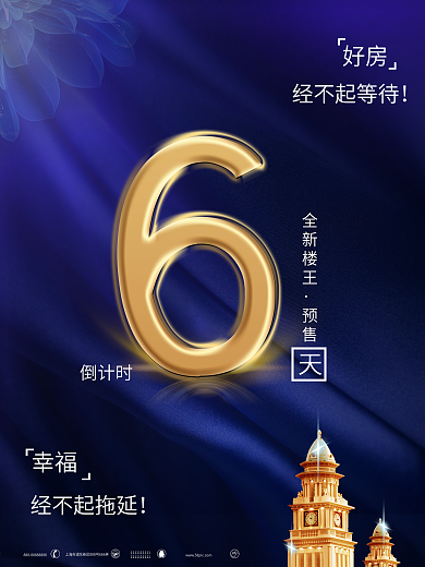 金色地产炫彩倒计时海报