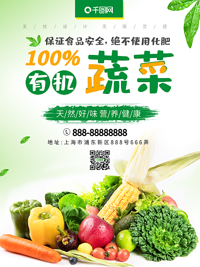 绿色有机蔬菜海报小清新青菜广告