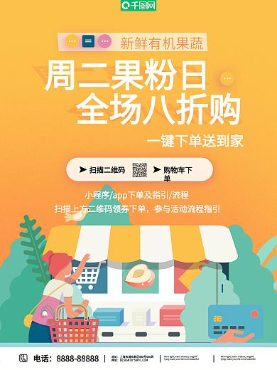 水果电商扁平插画海报宣传